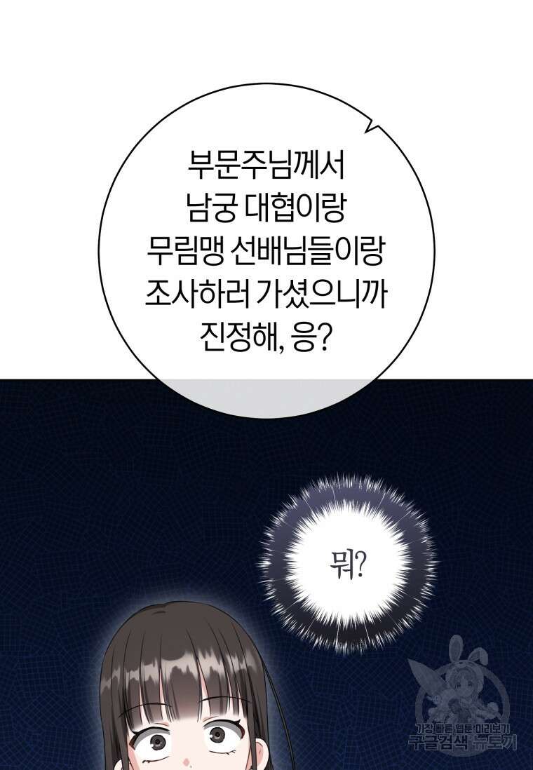 무림세가 천대받는 손녀 딸이 되었다 31화 63