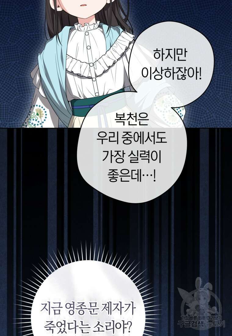 무림세가 천대받는 손녀 딸이 되었다 31화 64