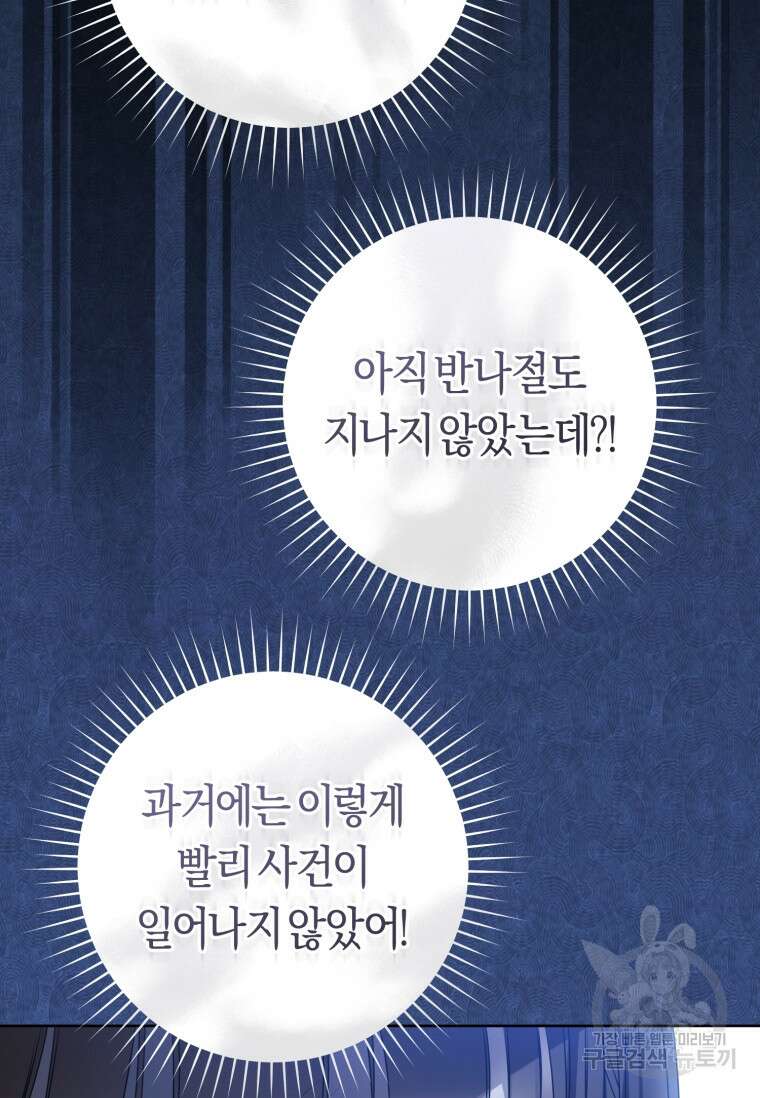 무림세가 천대받는 손녀 딸이 되었다 31화 65