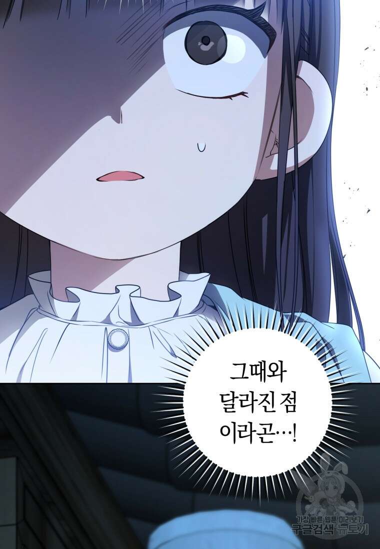 무림세가 천대받는 손녀 딸이 되었다 31화 66