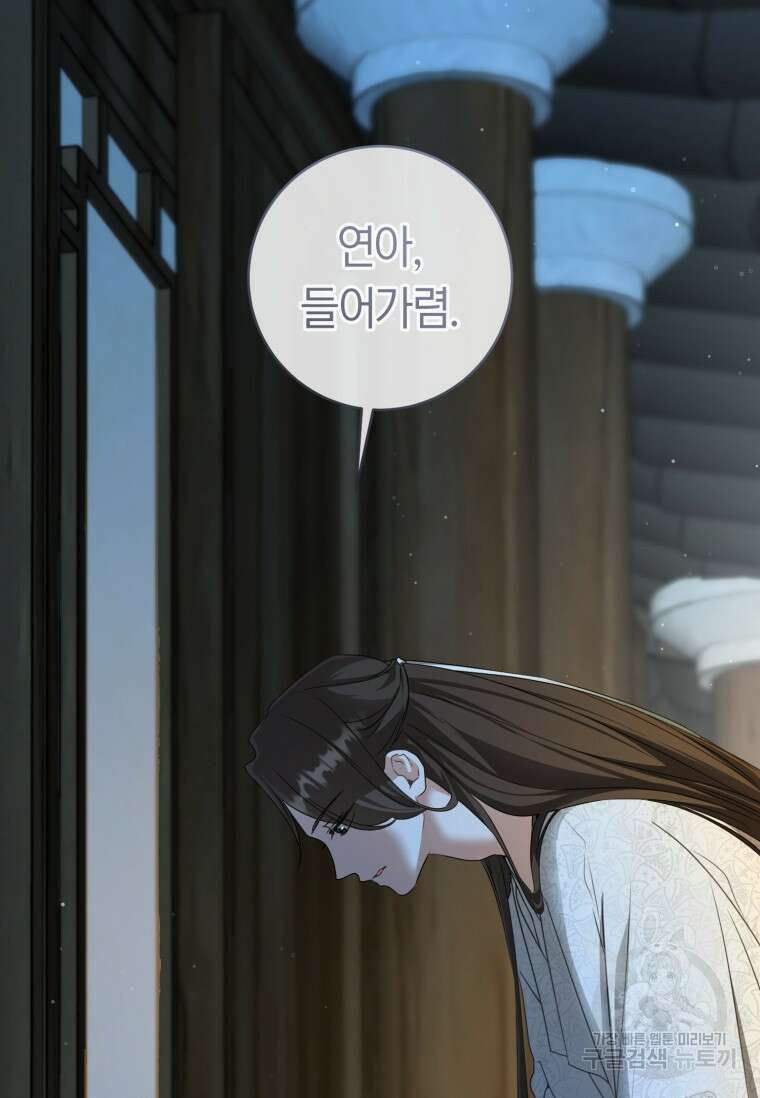 무림세가 천대받는 손녀 딸이 되었다 31화 67