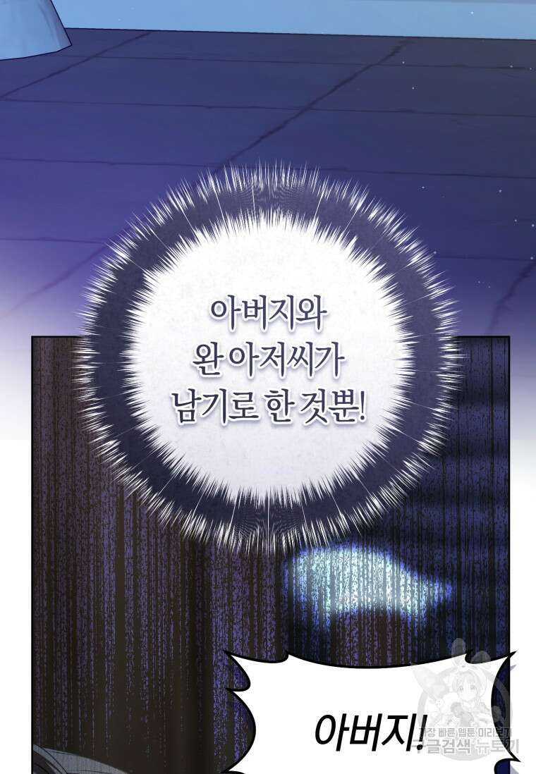 무림세가 천대받는 손녀 딸이 되었다 31화 69