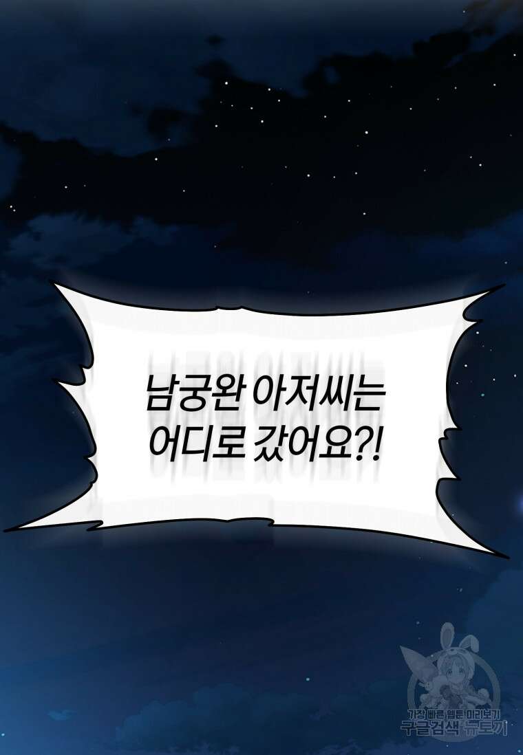 무림세가 천대받는 손녀 딸이 되었다 31화 71