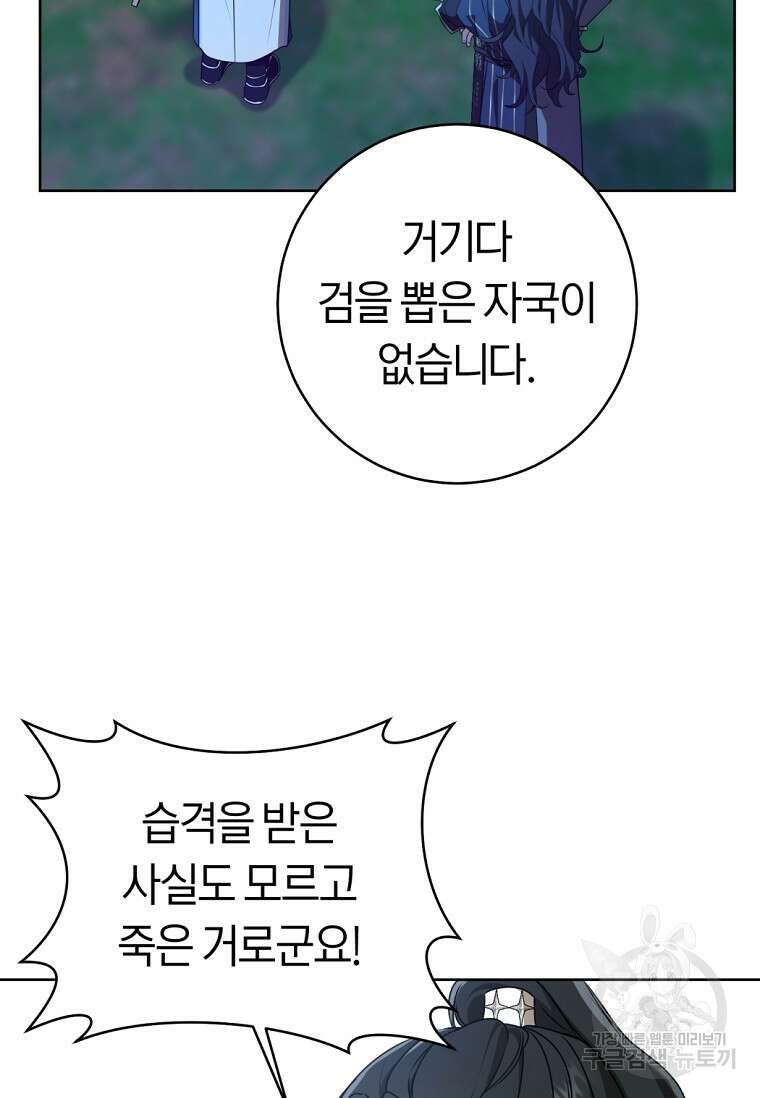 무림세가 천대받는 손녀 딸이 되었다 31화 79