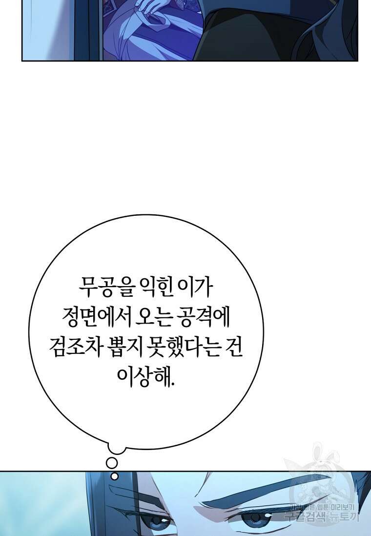 무림세가 천대받는 손녀 딸이 되었다 31화 82