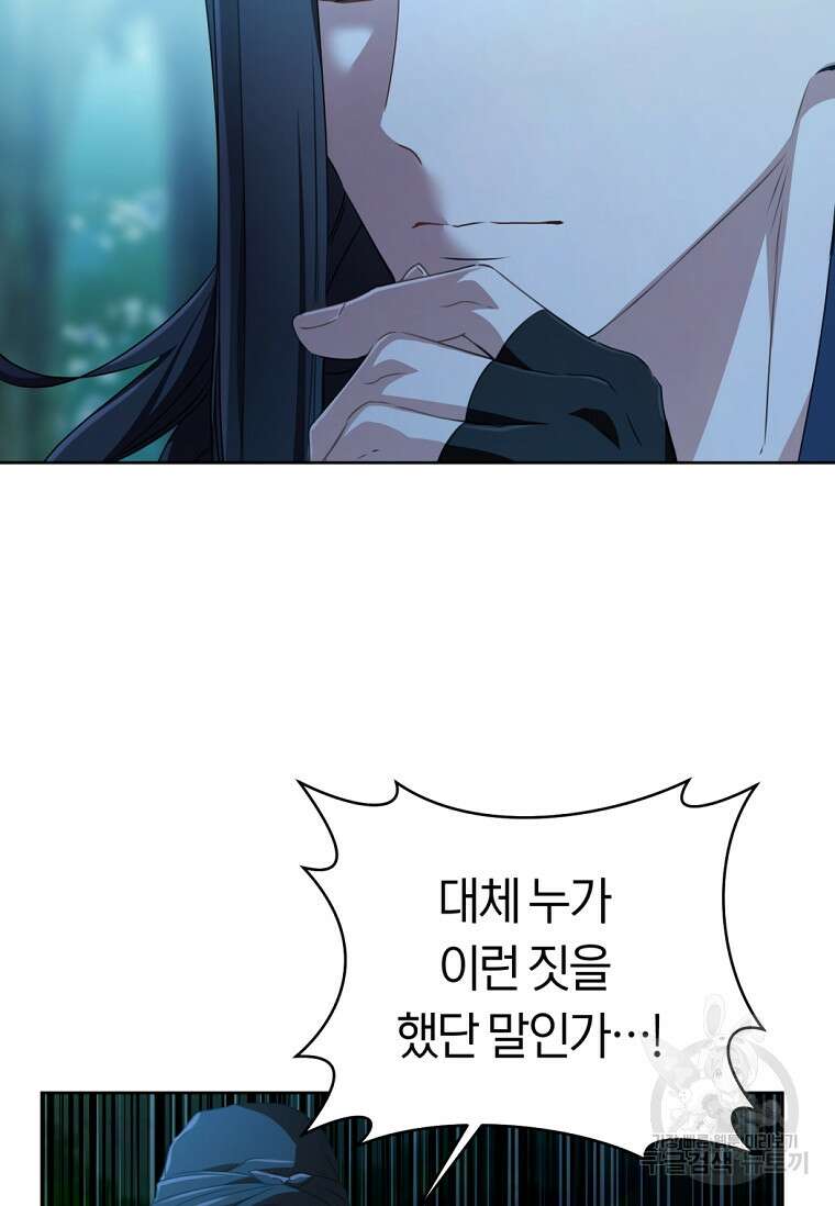 무림세가 천대받는 손녀 딸이 되었다 31화 83