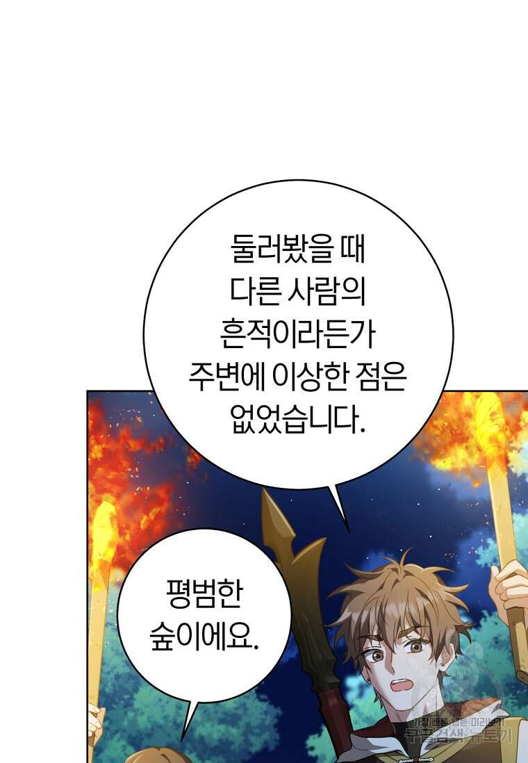 무림세가 천대받는 손녀 딸이 되었다 31화 86