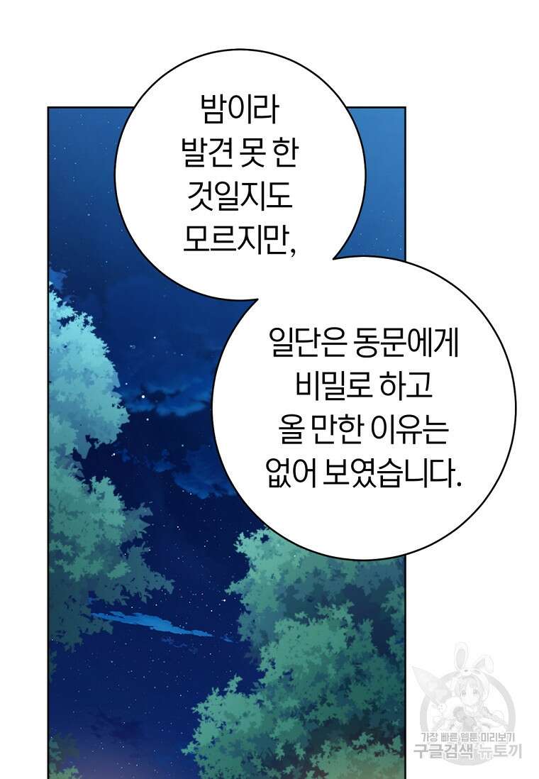 무림세가 천대받는 손녀 딸이 되었다 31화 88