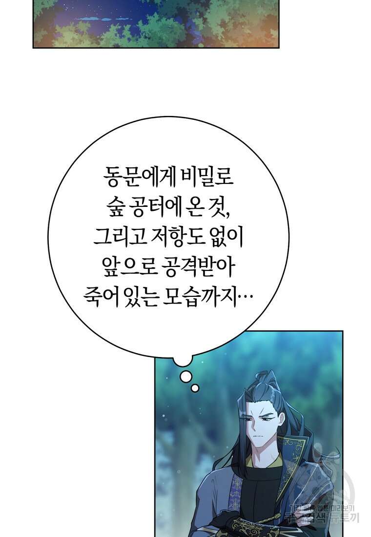 무림세가 천대받는 손녀 딸이 되었다 31화 89
