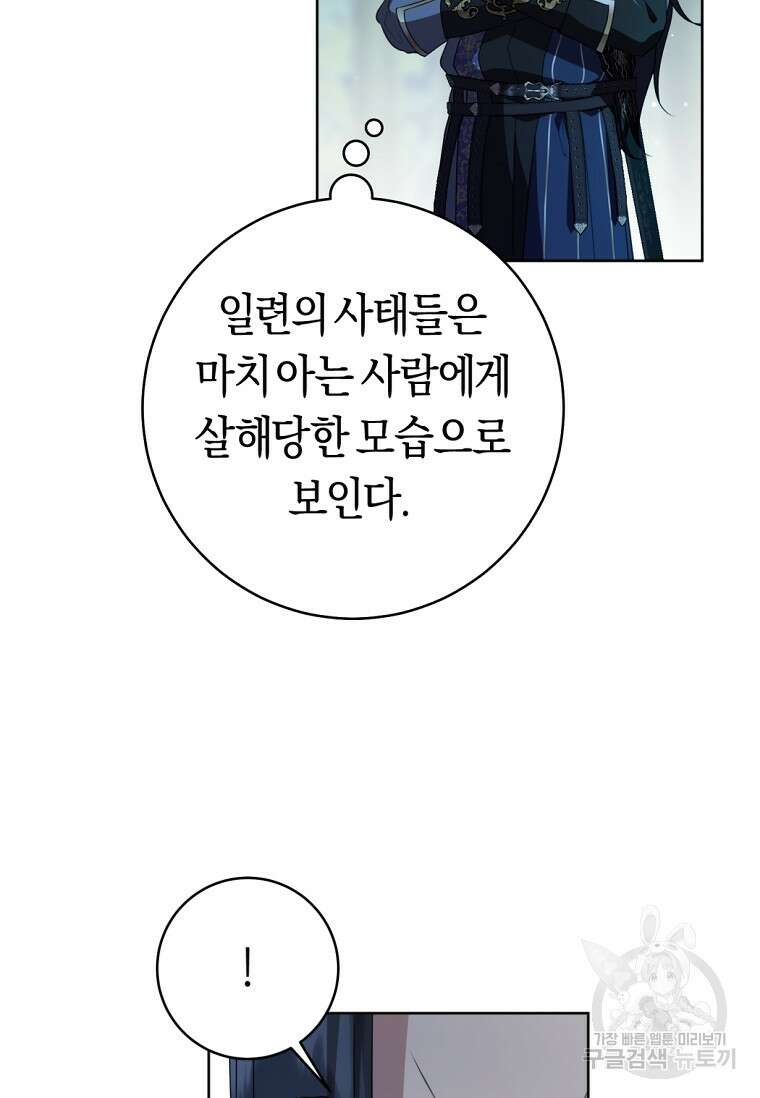 무림세가 천대받는 손녀 딸이 되었다 31화 90