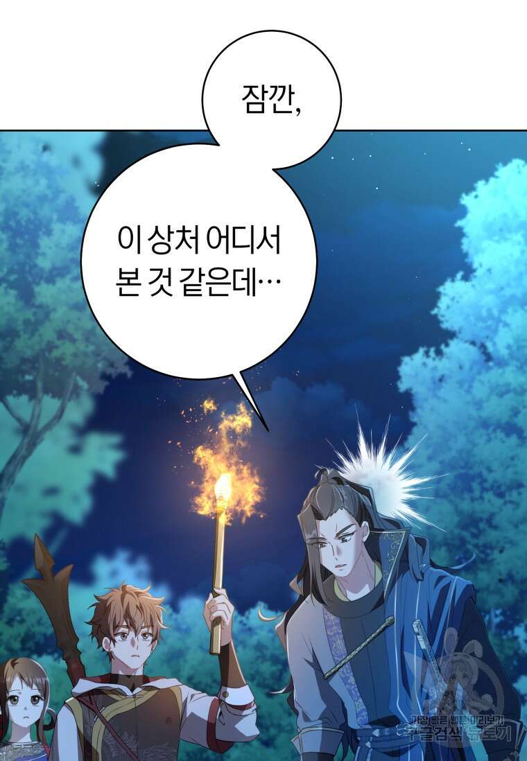 무림세가 천대받는 손녀 딸이 되었다 31화 92