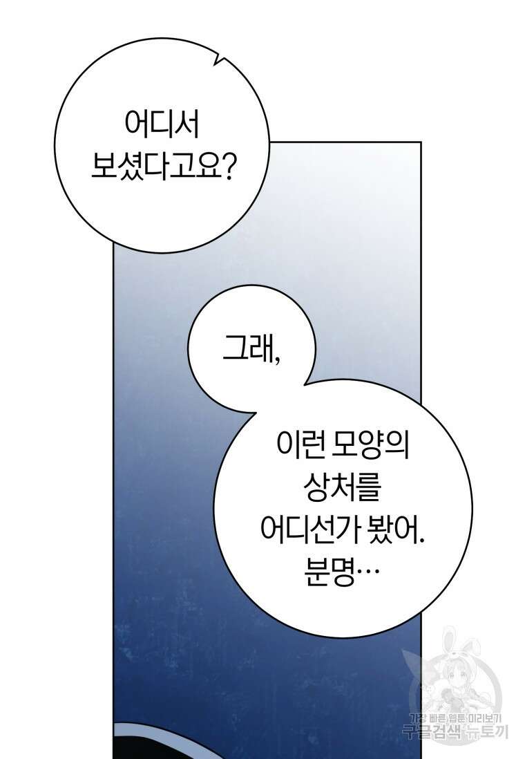 무림세가 천대받는 손녀 딸이 되었다 31화 94