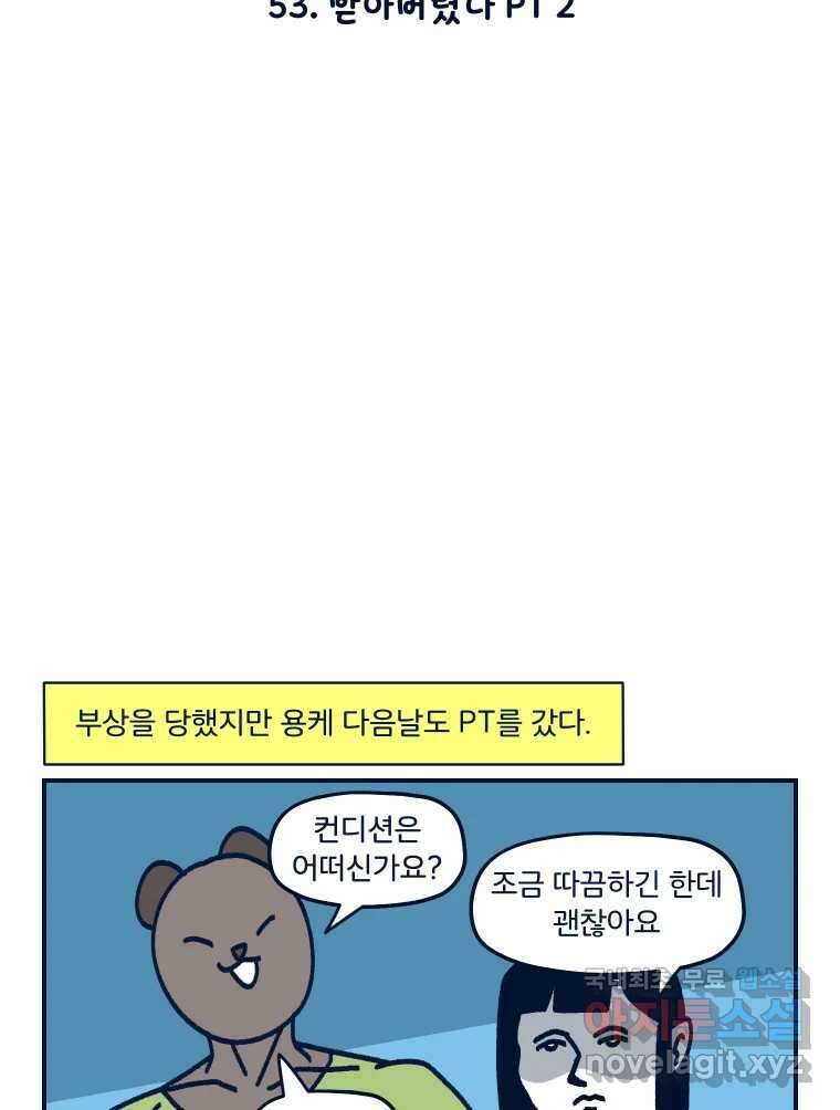 슬프게도 이게 내 인생 시즌3 53화 받아버렸다 PT 2 2