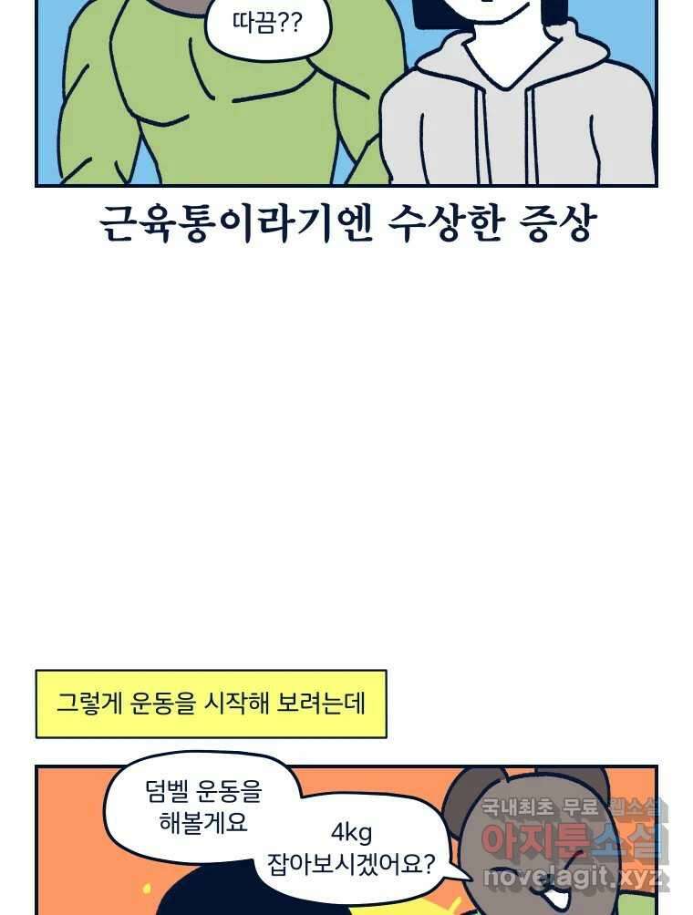 슬프게도 이게 내 인생 시즌3 53화 받아버렸다 PT 2 3