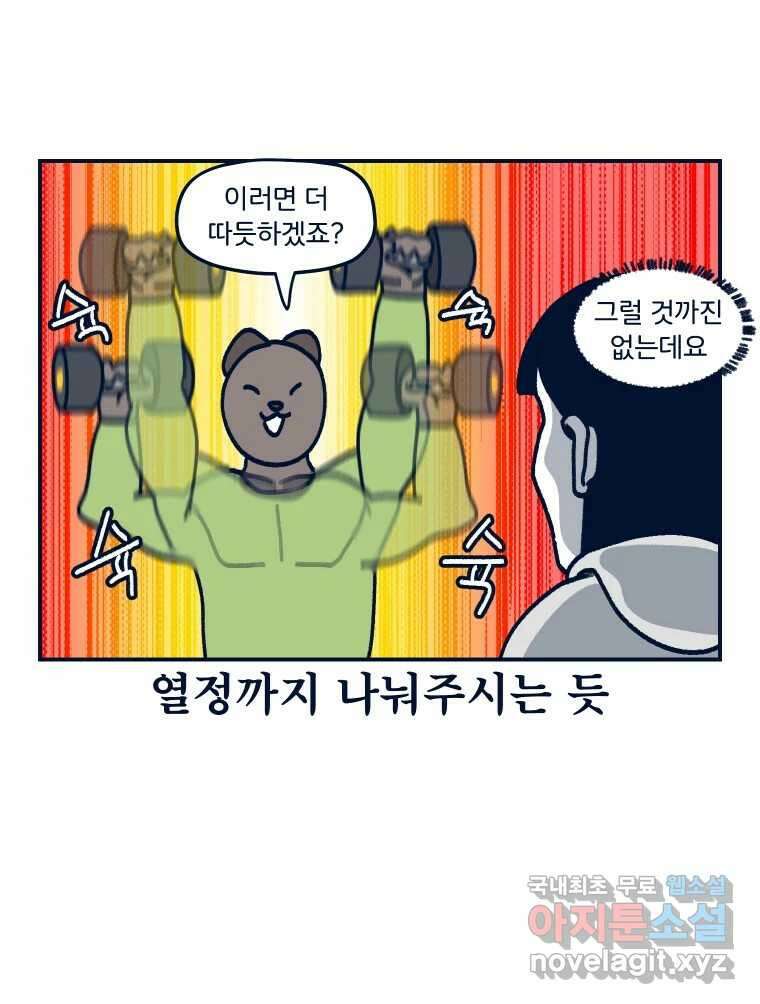 슬프게도 이게 내 인생 시즌3 53화 받아버렸다 PT 2 7