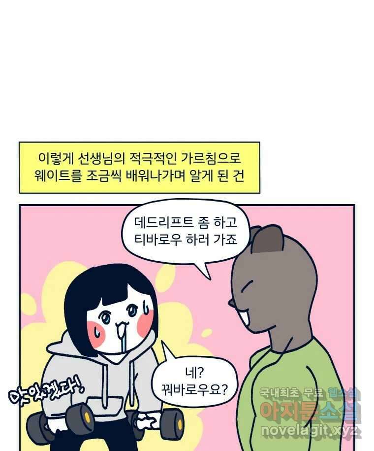 슬프게도 이게 내 인생 시즌3 53화 받아버렸다 PT 2 8