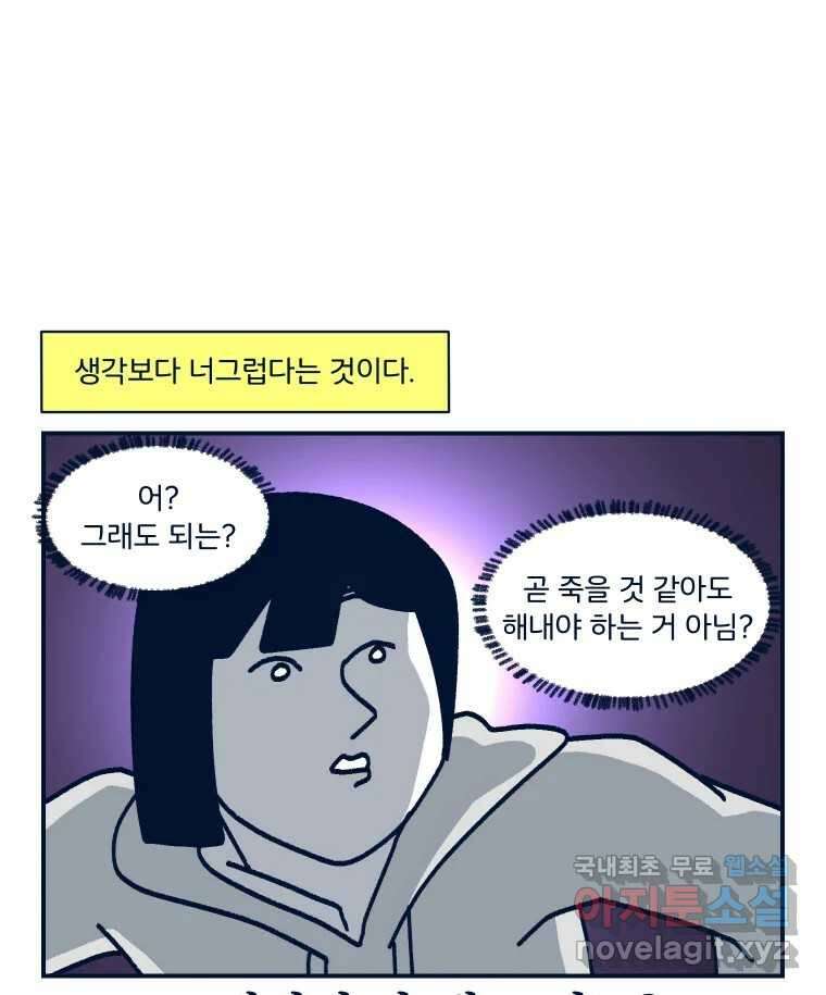 슬프게도 이게 내 인생 시즌3 53화 받아버렸다 PT 2 12