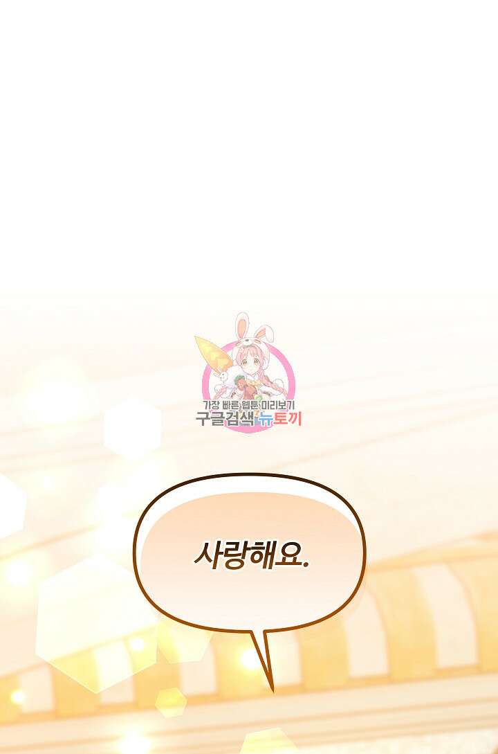 왕녀는 미친 척을 한다 100화 1