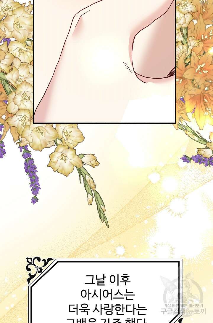 왕녀는 미친 척을 한다 100화 5