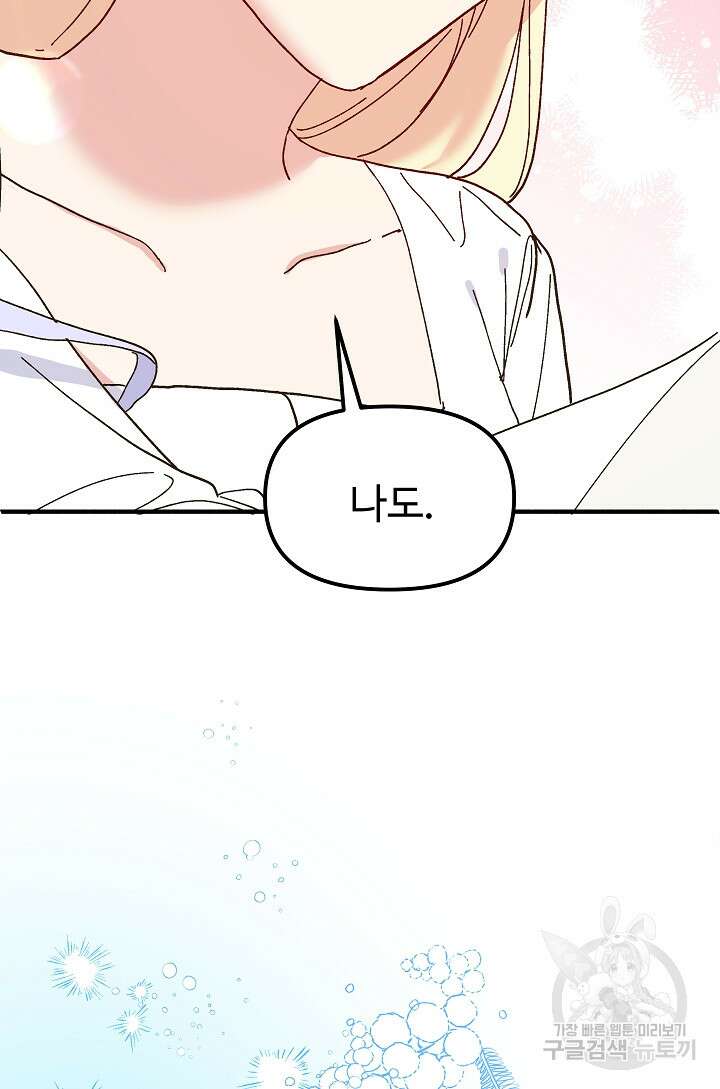 왕녀는 미친 척을 한다 100화 7