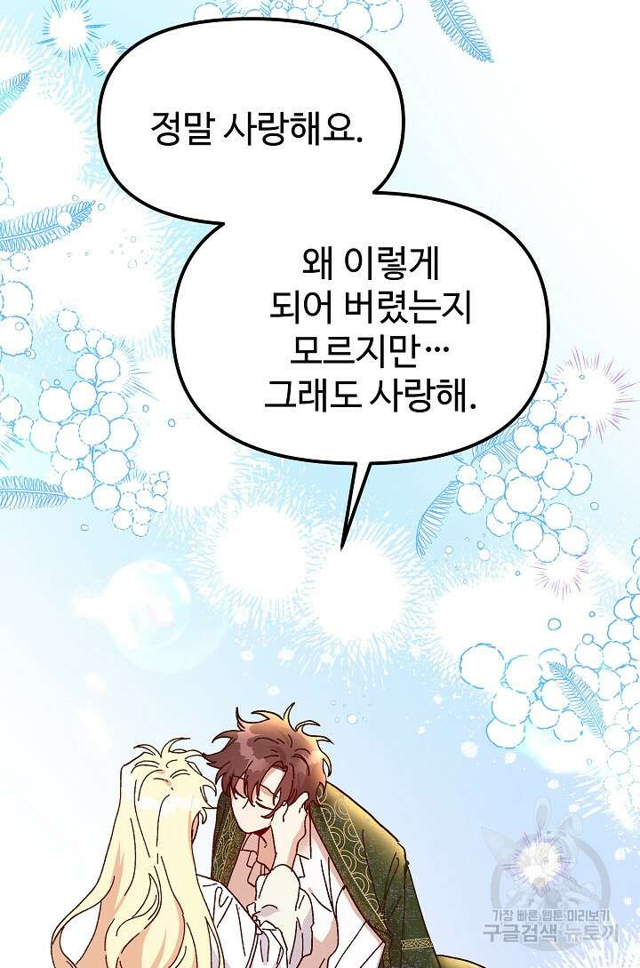 왕녀는 미친 척을 한다 100화 8