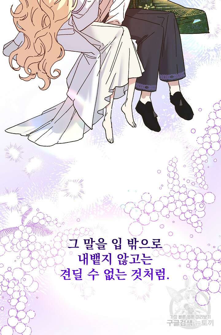 왕녀는 미친 척을 한다 100화 9