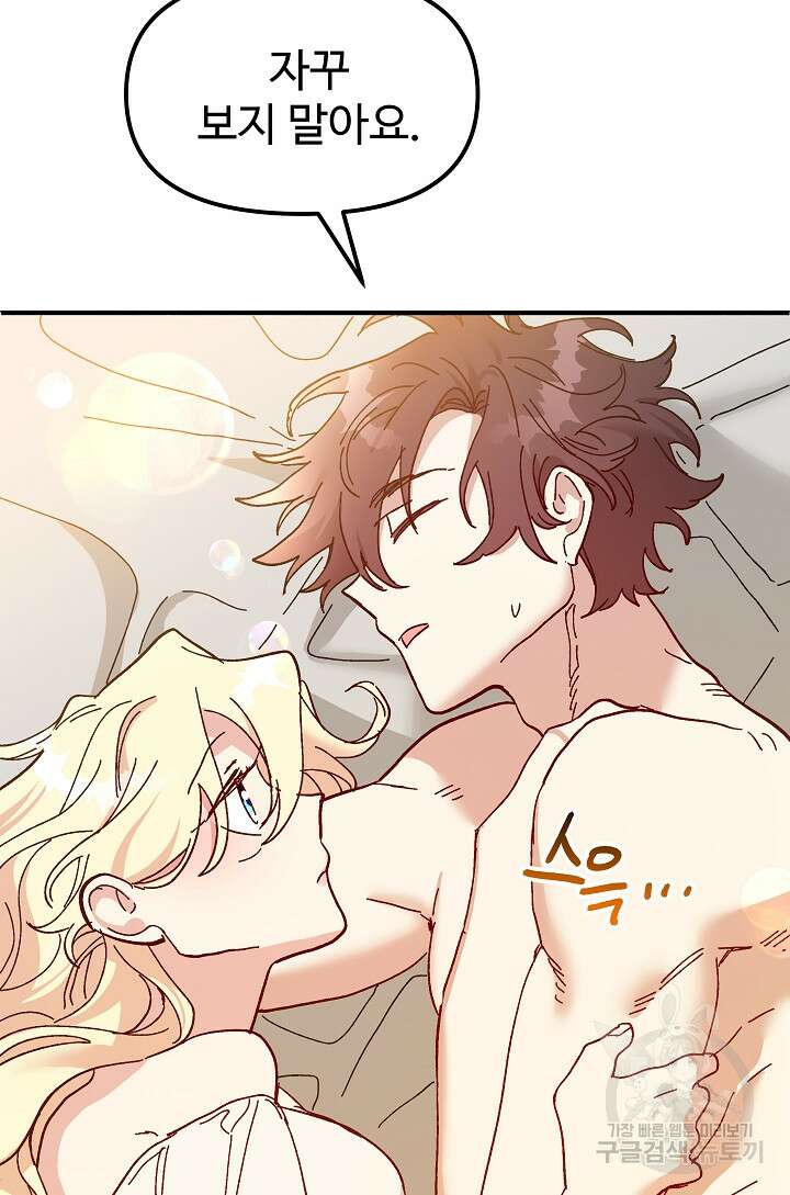 왕녀는 미친 척을 한다 100화 21