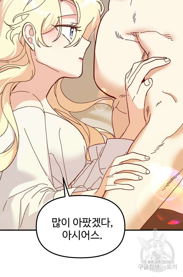 왕녀는 미친 척을 한다 100화 23