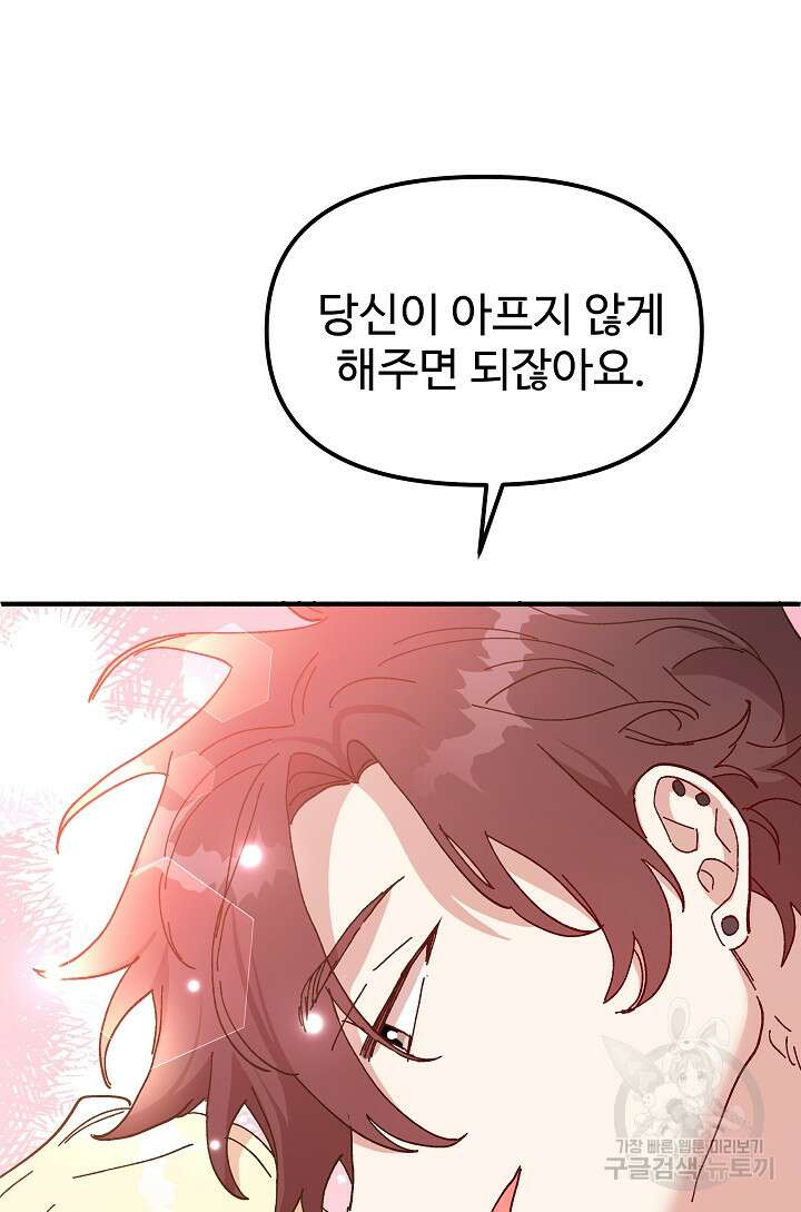왕녀는 미친 척을 한다 100화 24