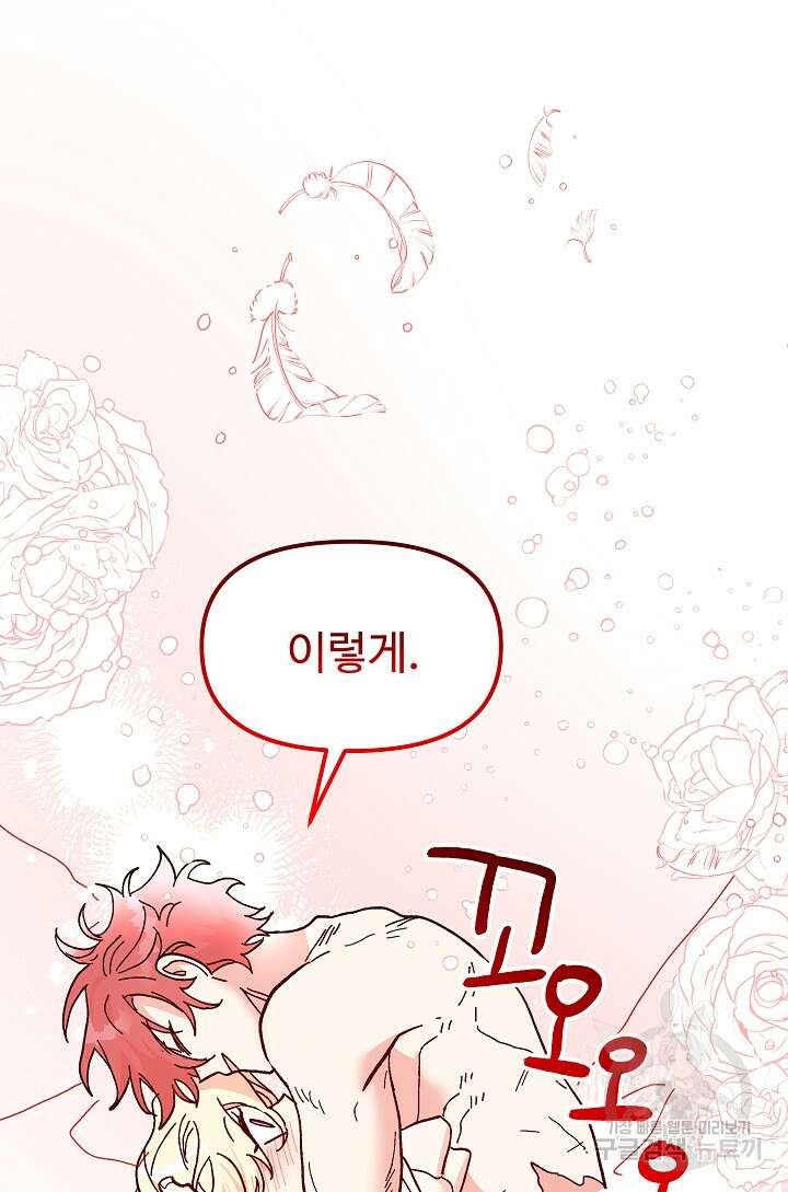 왕녀는 미친 척을 한다 100화 28