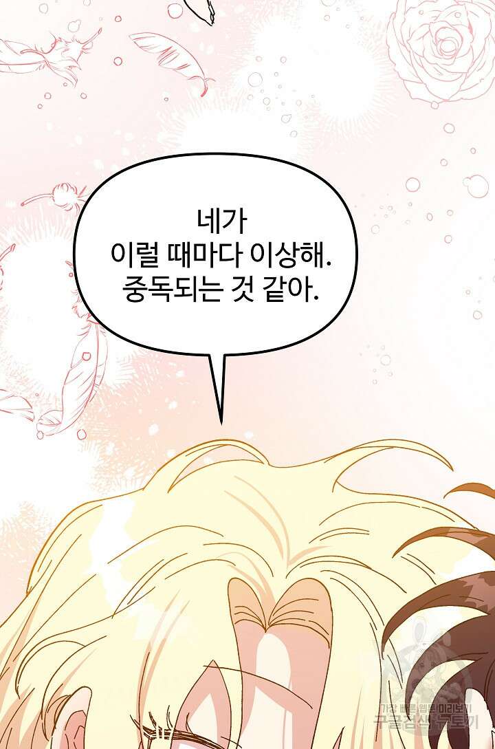 왕녀는 미친 척을 한다 100화 30
