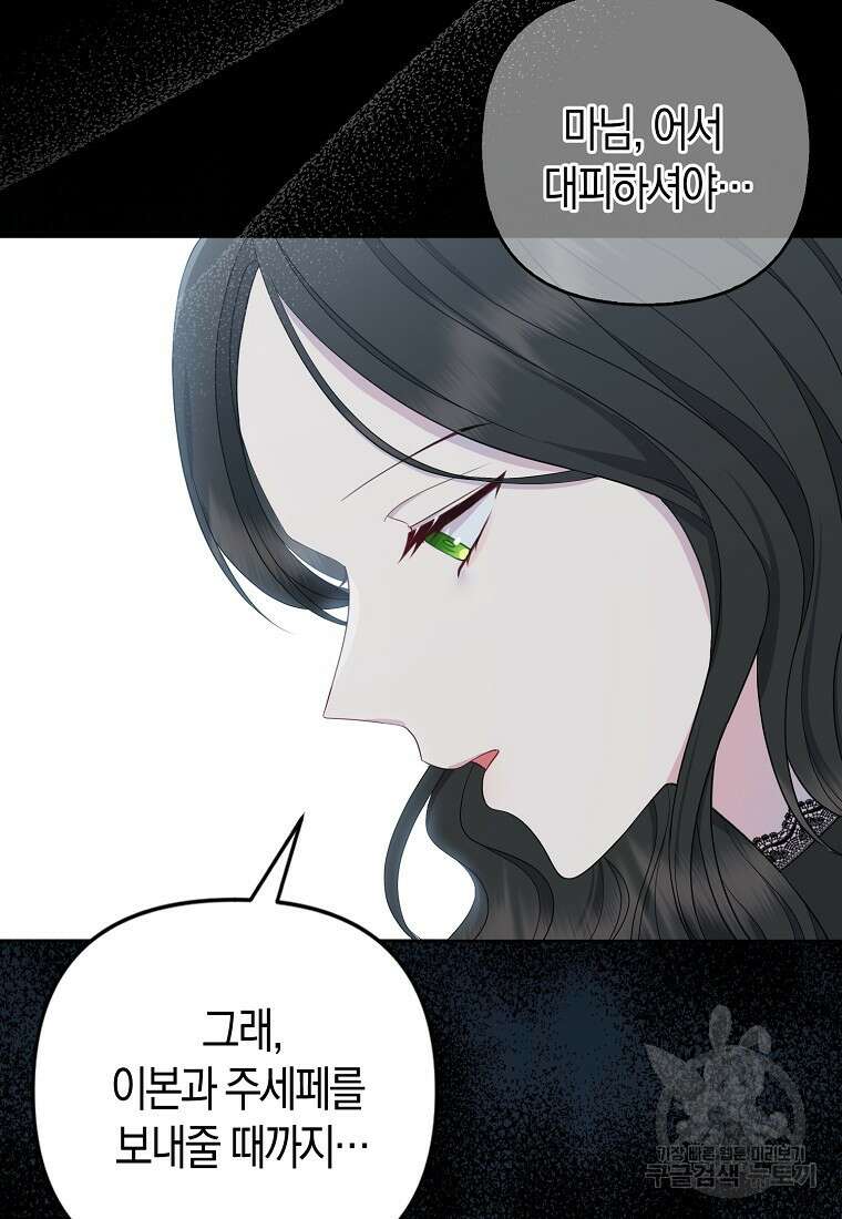 그래서 나는 폐태자와 결혼했다 2화 4