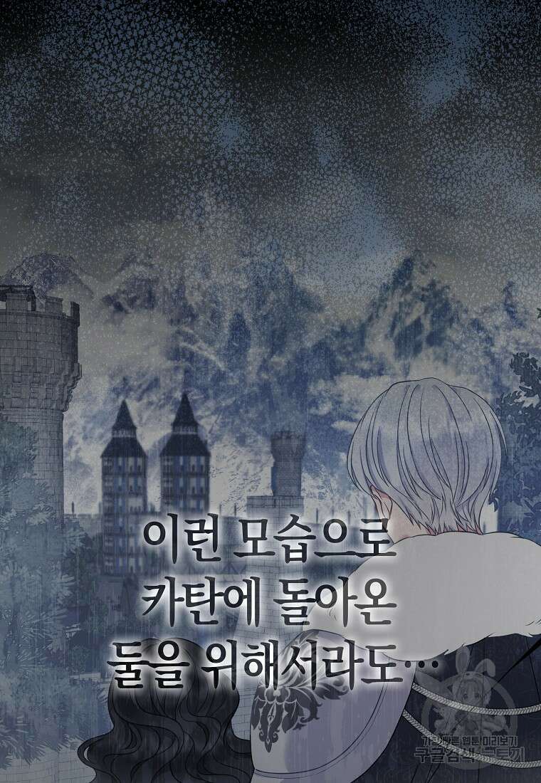 그래서 나는 폐태자와 결혼했다 2화 6
