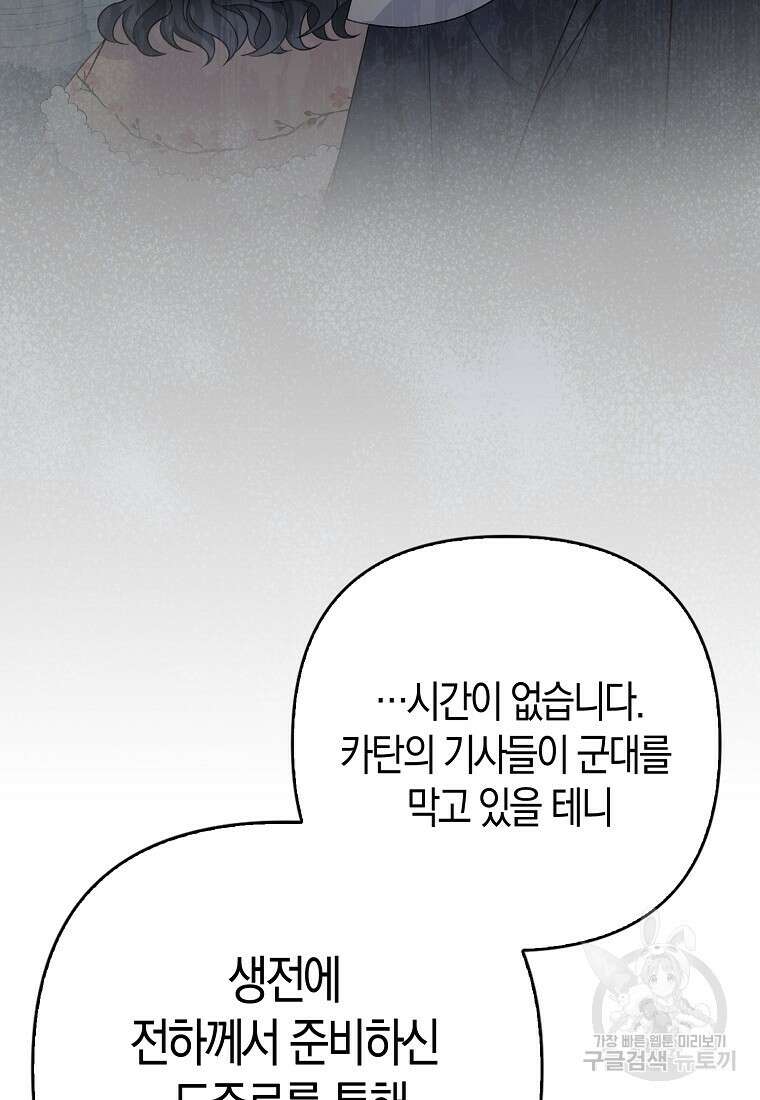 그래서 나는 폐태자와 결혼했다 2화 7