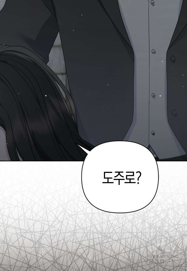 그래서 나는 폐태자와 결혼했다 2화 9