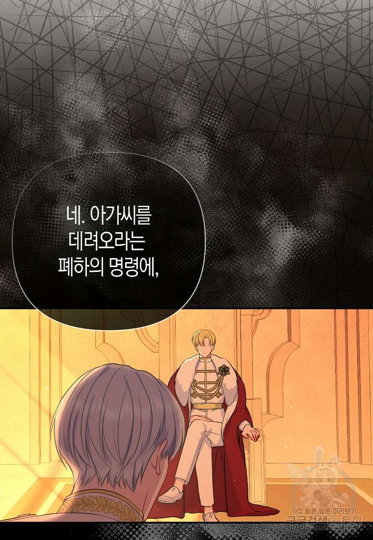 그래서 나는 폐태자와 결혼했다 2화 10