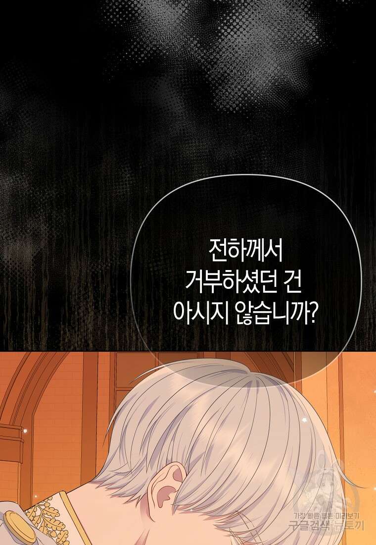 그래서 나는 폐태자와 결혼했다 2화 11