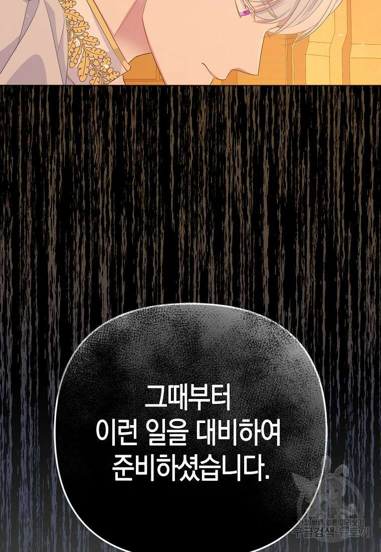 그래서 나는 폐태자와 결혼했다 2화 12