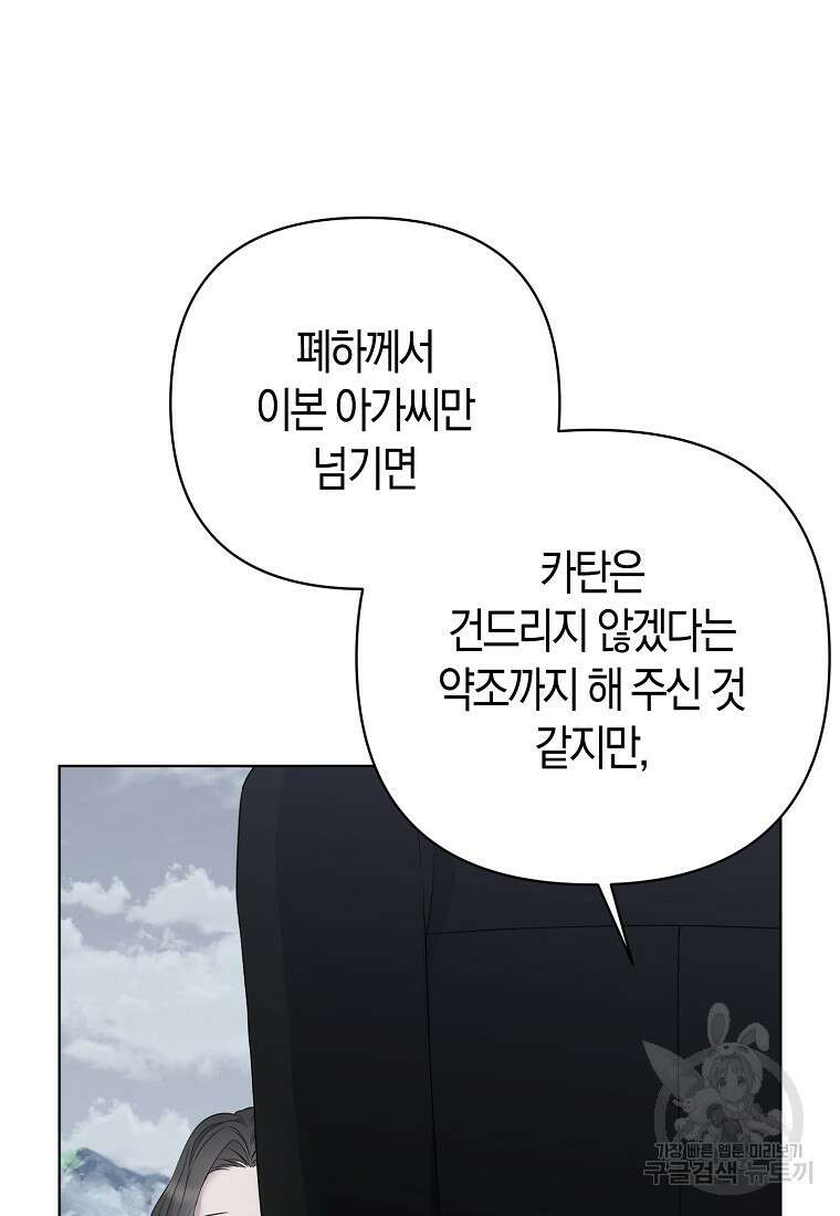 그래서 나는 폐태자와 결혼했다 2화 14