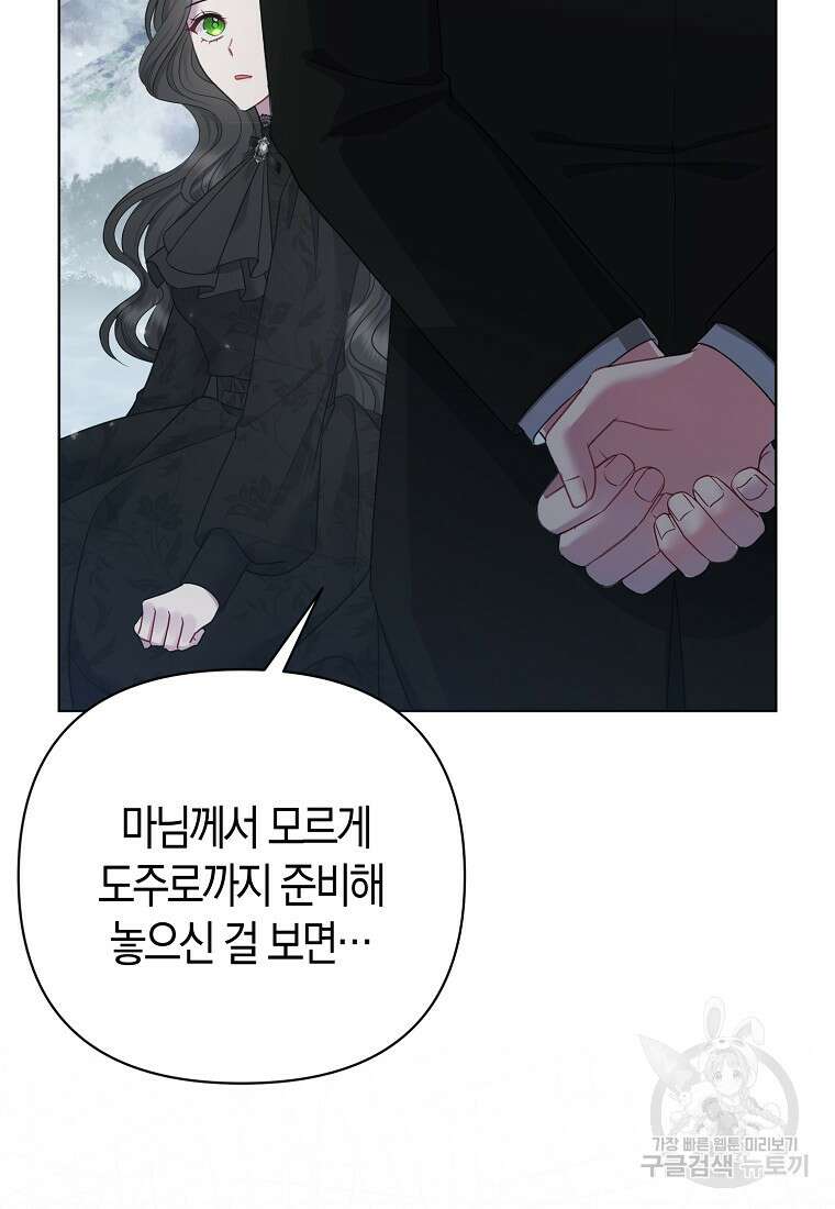 그래서 나는 폐태자와 결혼했다 2화 15