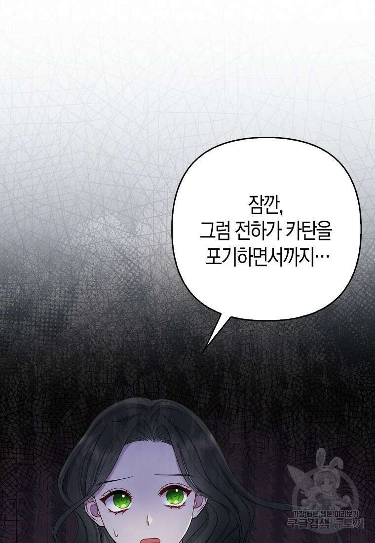 그래서 나는 폐태자와 결혼했다 2화 16