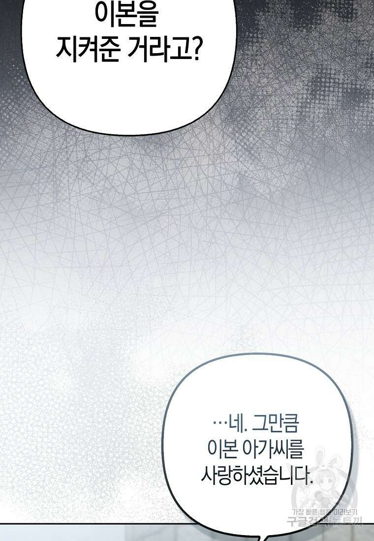 그래서 나는 폐태자와 결혼했다 2화 18