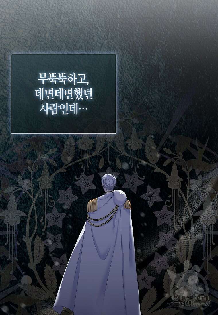 그래서 나는 폐태자와 결혼했다 2화 21