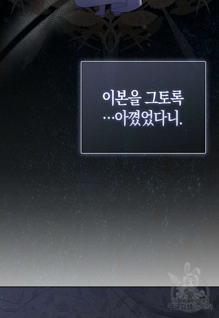 그래서 나는 폐태자와 결혼했다 2화 22