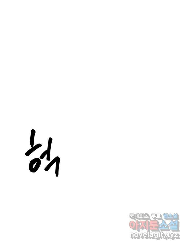 퇴마전문학교 사월 29화 성채은 1