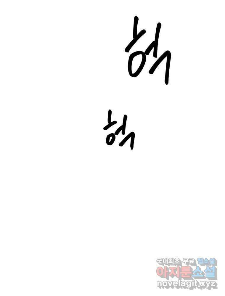 퇴마전문학교 사월 29화 성채은 2