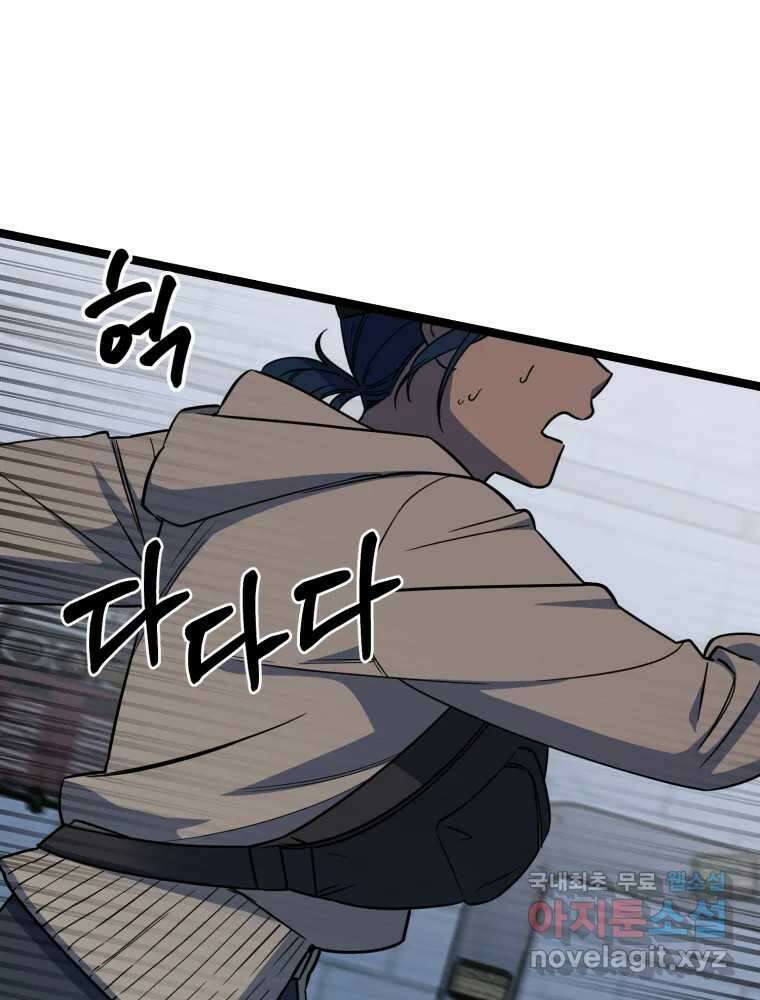 퇴마전문학교 사월 29화 성채은 3