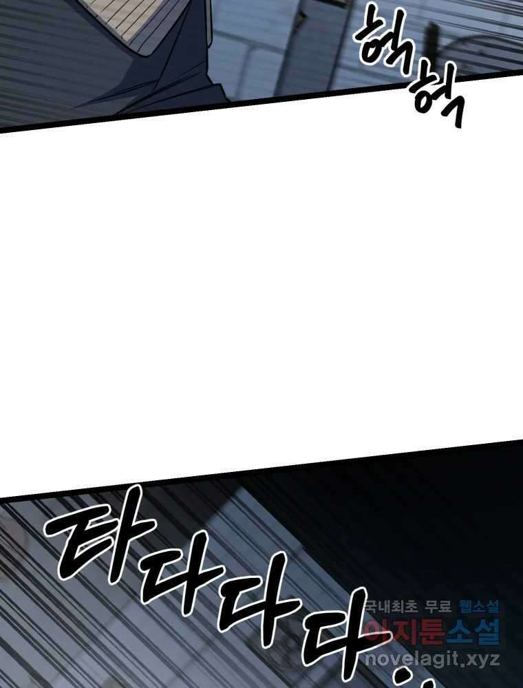 퇴마전문학교 사월 29화 성채은 4