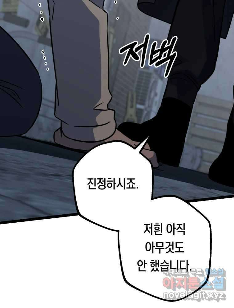 퇴마전문학교 사월 29화 성채은 13