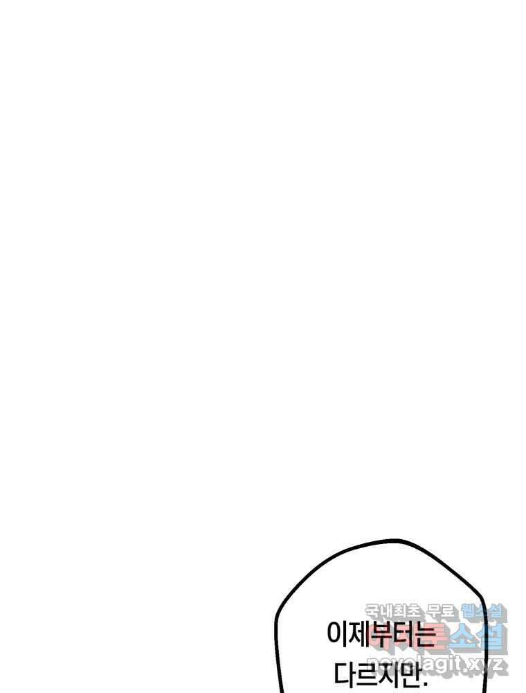 퇴마전문학교 사월 29화 성채은 14